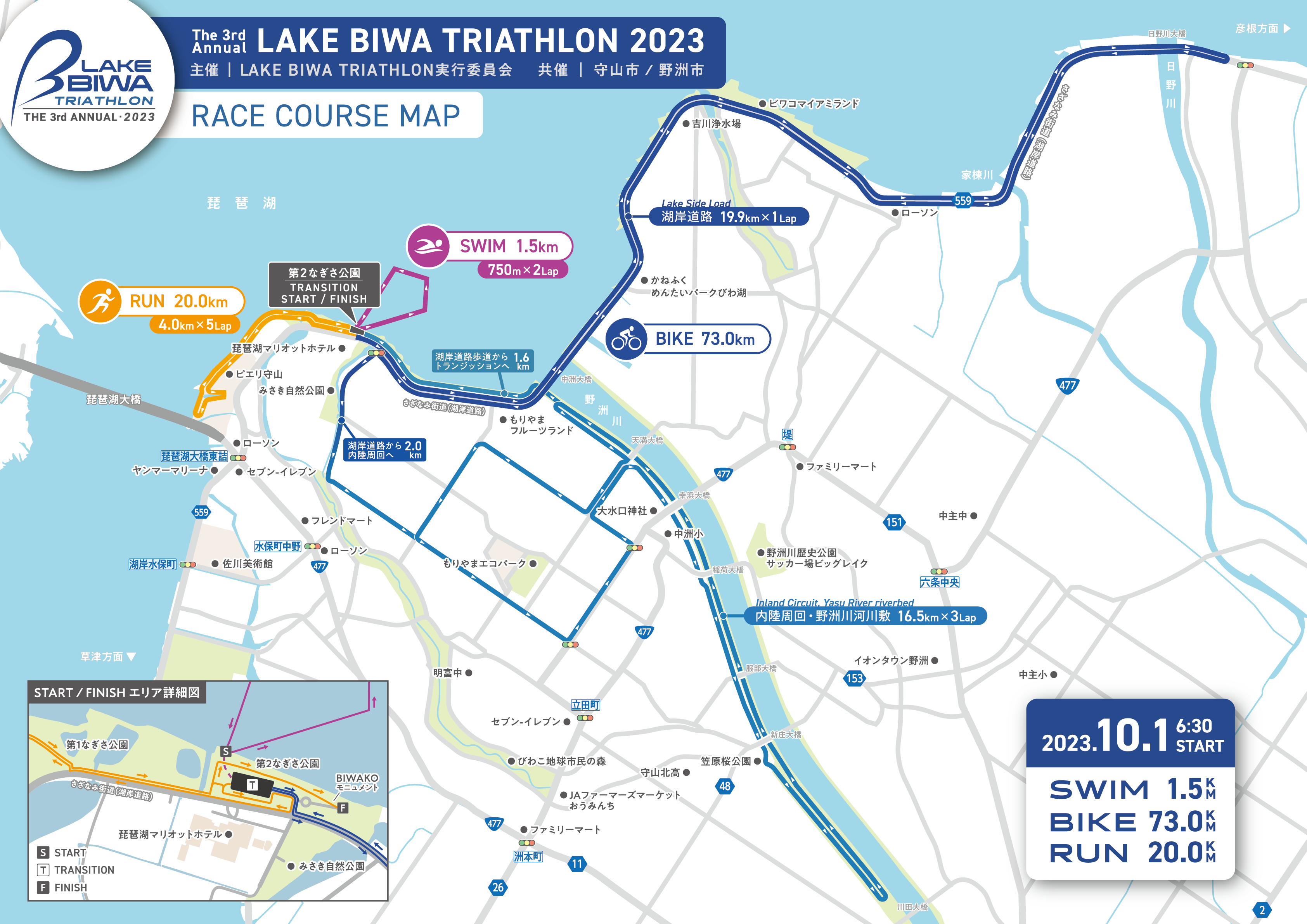 「The 3rd Annual LAKE BIWA TRIATHLON 2023」コース発表
