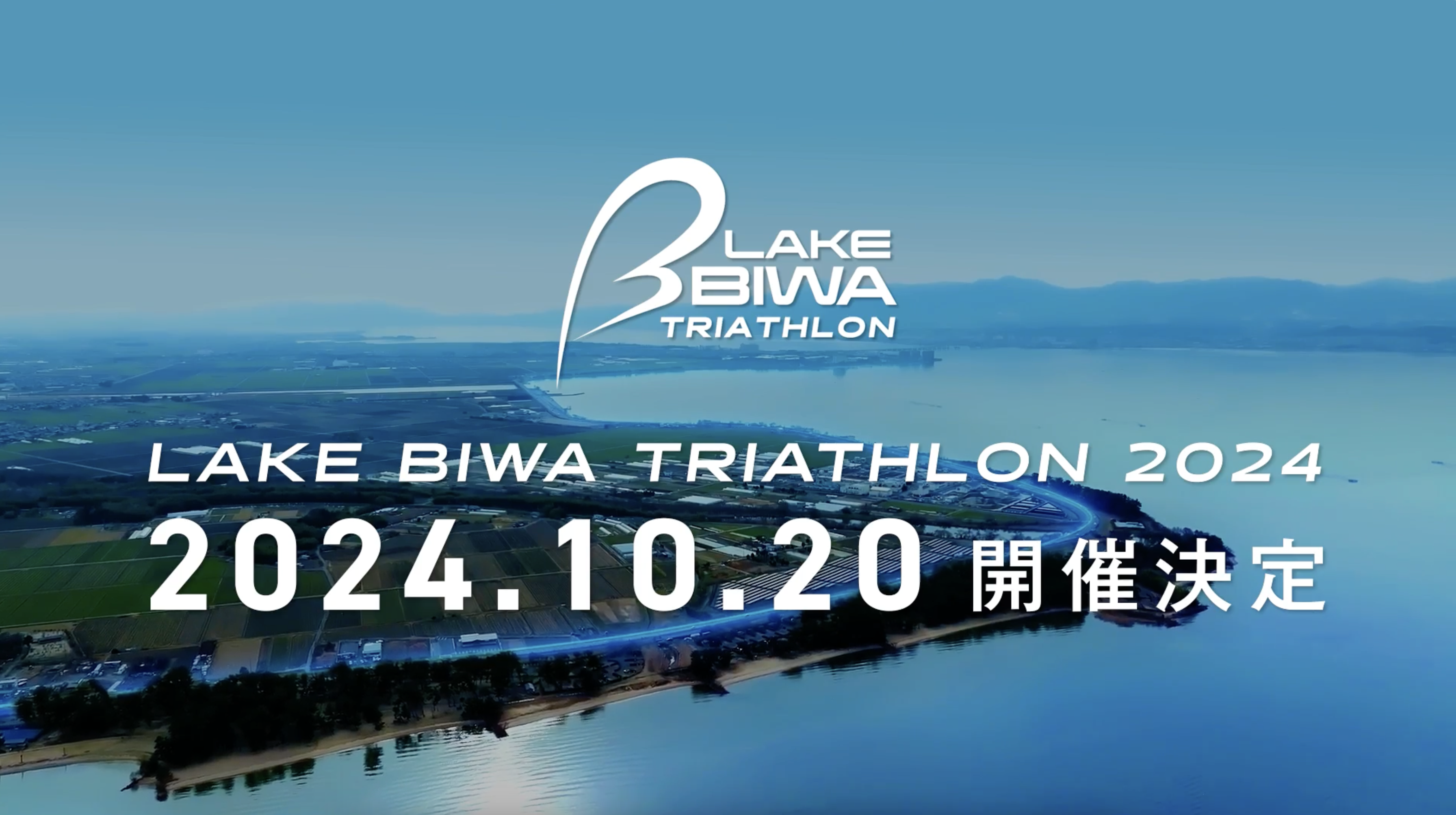 LAKE BIWA TRIATHLON 2024｜2024.10.20開催決定！