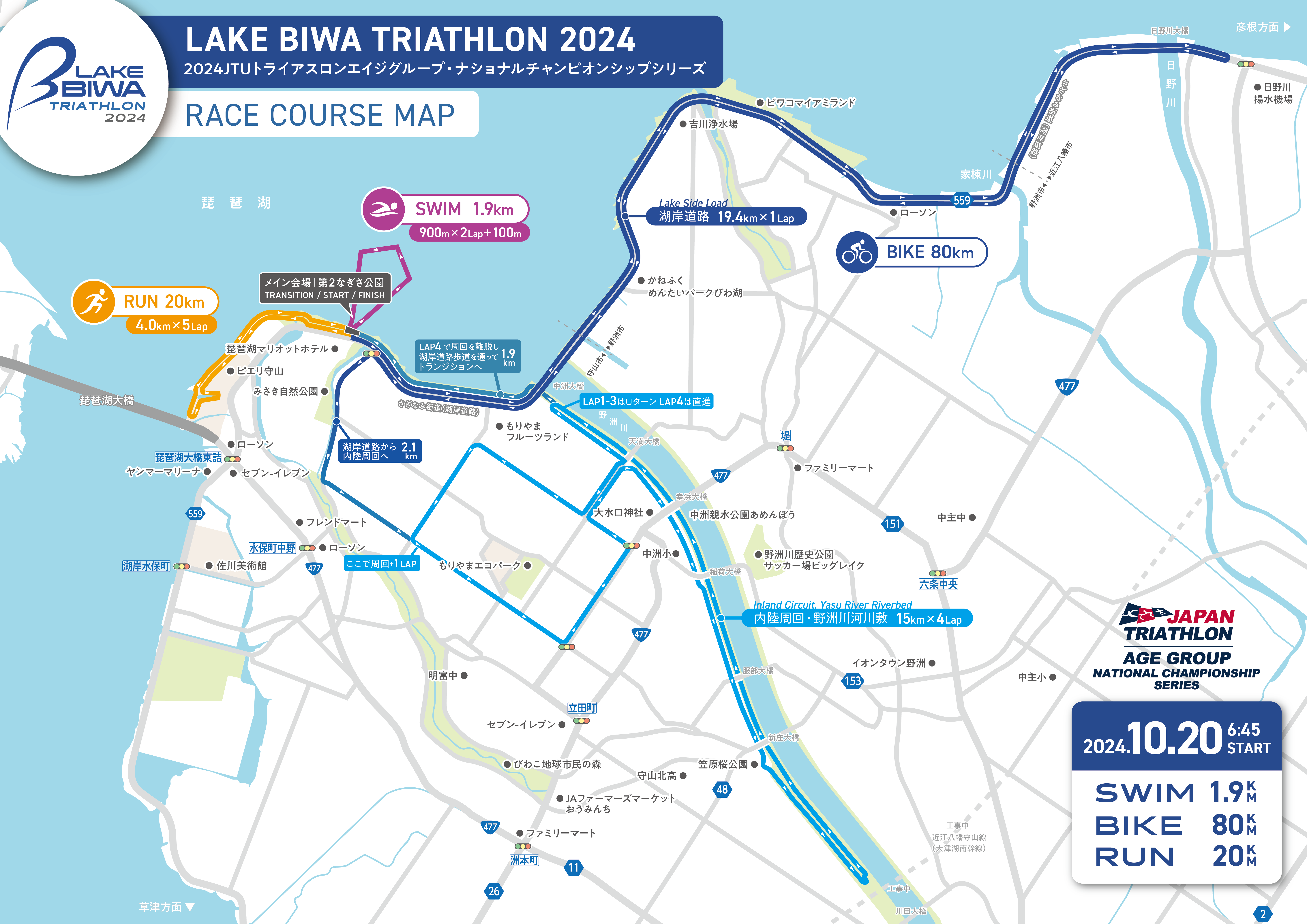 LAKE BIWA TRIATHLON 2024｜コース発表のお知らせ