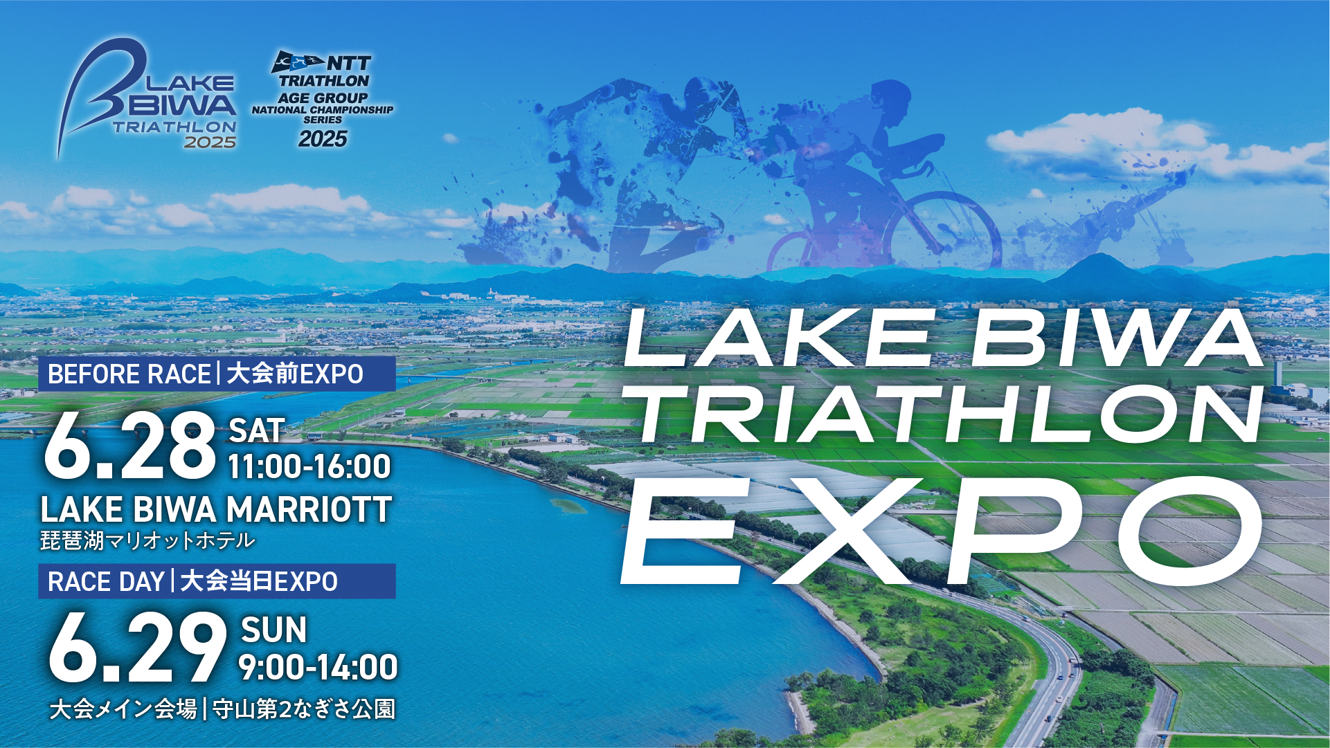 LAKE BIWA TRIATHLON 2025|大会前EXPO出展情報・大会当日メイン会場マップを発表します